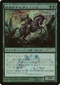 Whirling Dervish (Japan Junior Tournament), Junior Series Promos