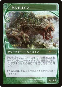 Tarmogoyf (JP Exclusive), 30th Anniversary Promos