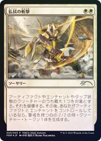 Banishing Slash (Participation), Planeswalker Event Promos