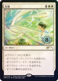 Farewell (Top 8), Planeswalker Event Promos