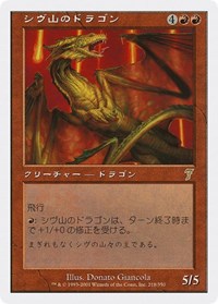 Shivan Dragon (JP Magazine Insert), Media Promos