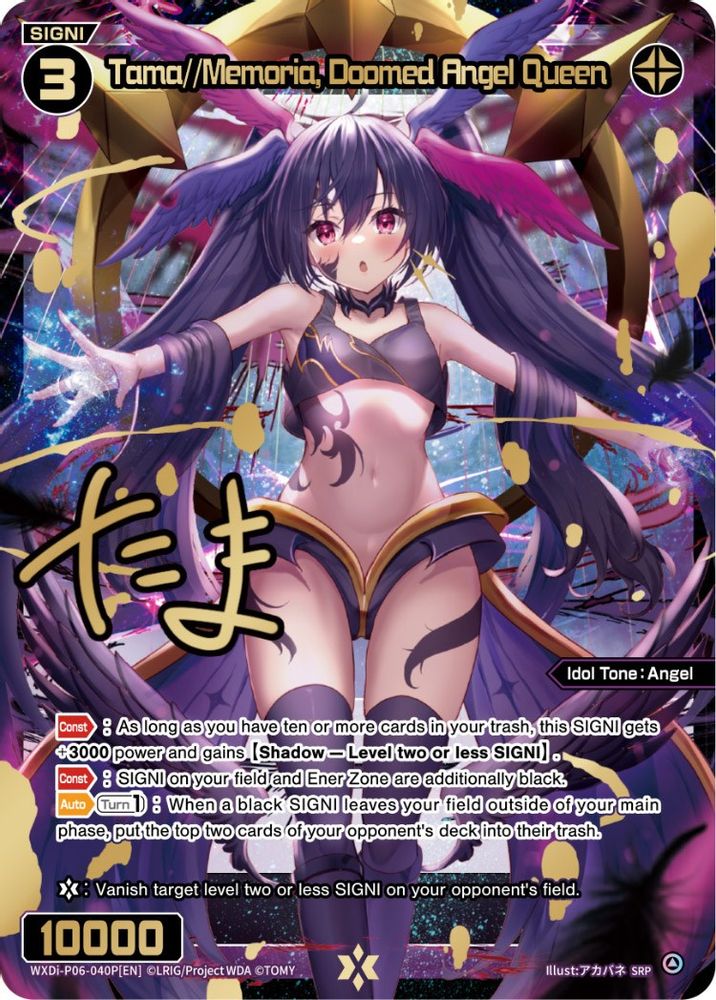 Tama//Memoria, Doomed Angel Queen (SRP), Standard, front