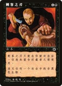 Assassin's Blade (CS Alternate Art), Portal