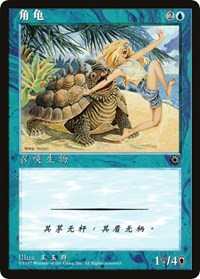 Horned Turtle (CS Alternate Art), Portal
