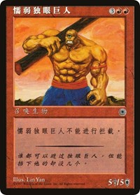 Hulking Cyclops (CS Alternate Art), Portal