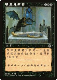 Vampiric Feast (CS Alternate Art), Portal