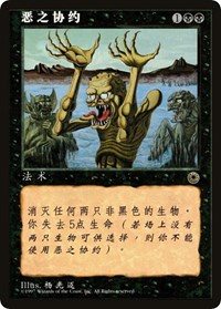 Wicked Pact (CS Alternate Art), Portal