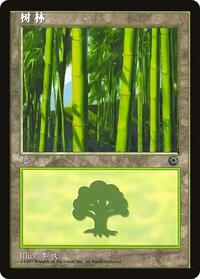 Forest (CS Alternate Art) (212s), Portal
