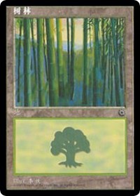 Forest (CS Alternate Art) (214s), Portal