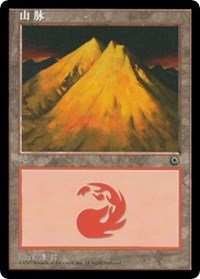 Mountain (CS Alternate Art) (209s), Portal