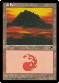 Mountain (CS Alternate Art) (211s), Portal
