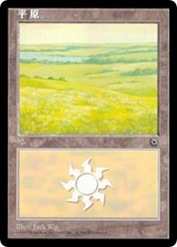 Plains (CS Alternate Art) (197s), Portal