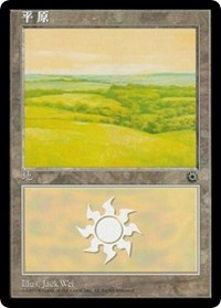 Plains (CS Alternate Art) (198s), Portal