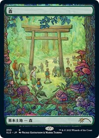 Forest (Tokyo Lands) (Foil Etched), Secret Lair Drop Series