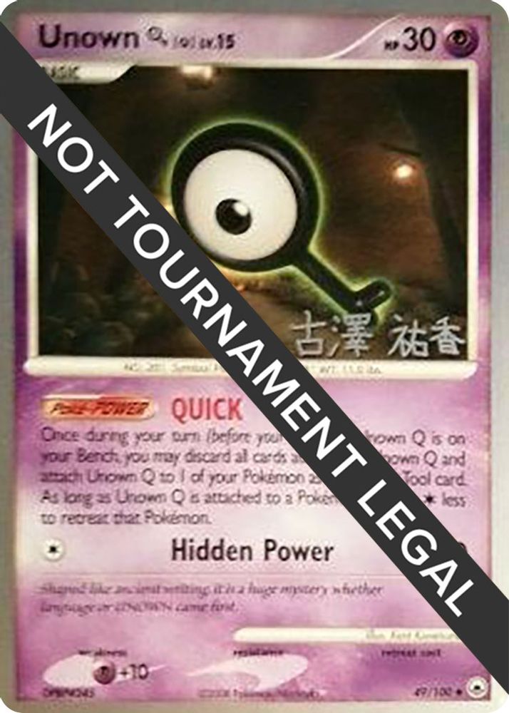 Unown [Q] - 2010 (Yuka Furusawa)