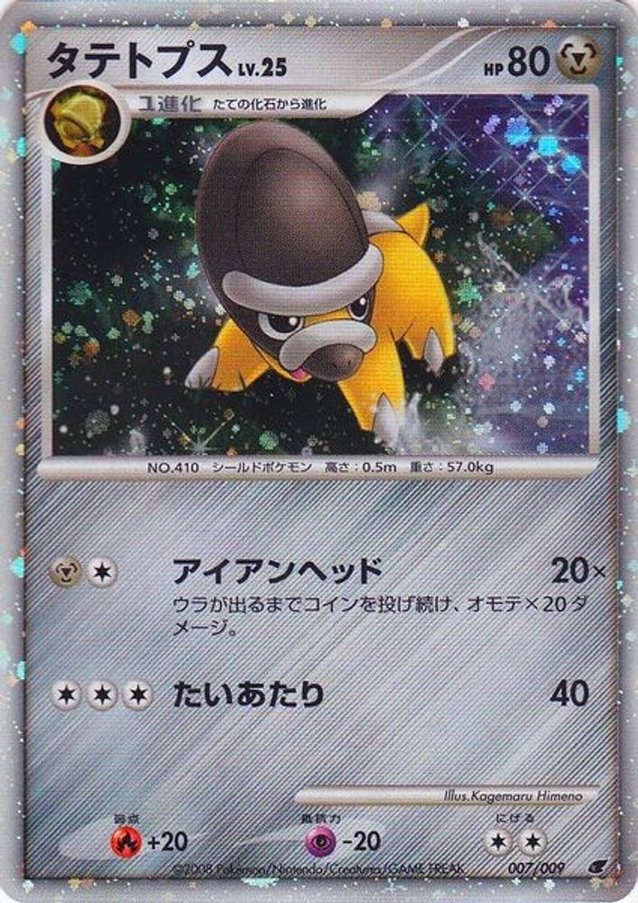 Shieldon (Japanese 11th Movie Commemoration Set)