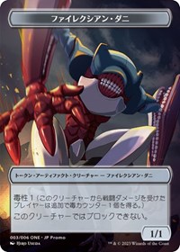 Phyrexian Mite Token (JP ONE Exclusive), Unique and Miscellaneous Promos