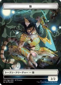 Cat Token (005) (JP ONE Exclusive), Unique and Miscellaneous Promos