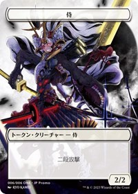 Samurai Token (006) (JP ONE Exclusive), Unique and Miscellaneous Promos