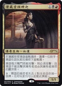 Xantcha, Sleeper Agent (Love Your LGS 2021), Unique and Miscellaneous Promos