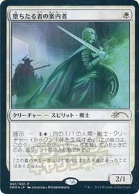 Usher of the Fallen (JP Exclusive), Media Promos