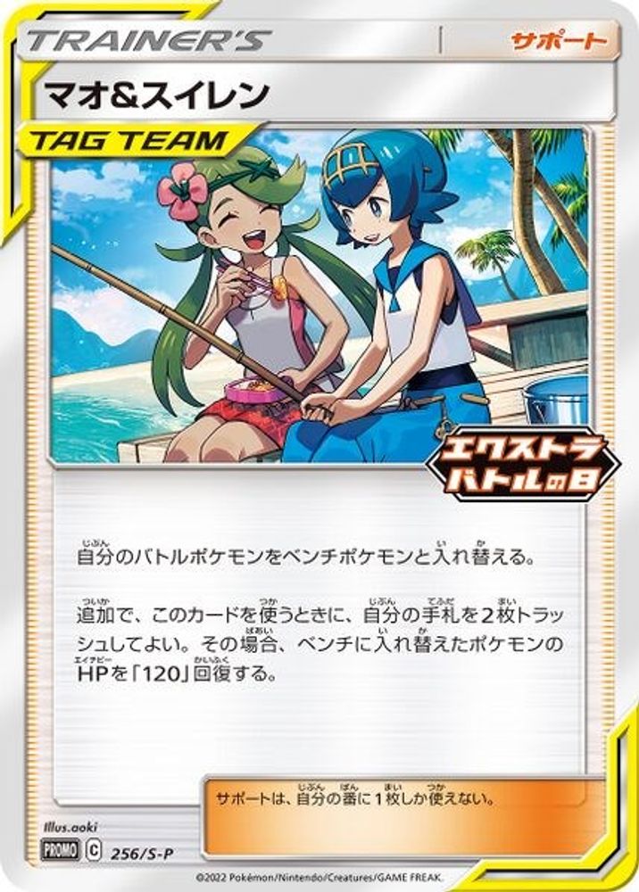 Mallow & Lana