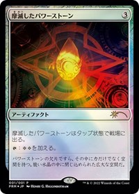 Worn Powerstone (JP Graphic Novel Insert), Media Promos