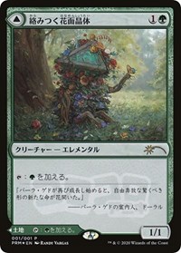 Tangled Florahedron (JP Magazine Insert), Media Promos