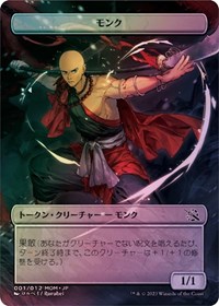 Monk Token [JP Exclusive], March of the Machine