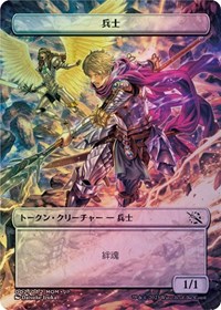 Soldier Token [JP Exclusive], March of the Machine