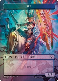 Knight Token [JP Exclusive], March of the Machine
