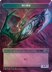 Thopter Token [JP Exclusive], March of the Machine