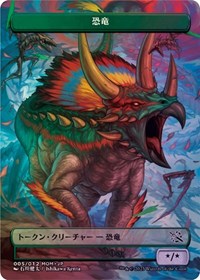 Dinosaur Token [JP Exclusive], March of the Machine