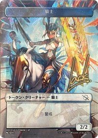 Knight Token [JP Exclusive] (Gold-Stamped Signature), March of the Machine