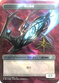 Thopter Token [JP Exclusive] (Gold-Stamped Signature), March of the Machine