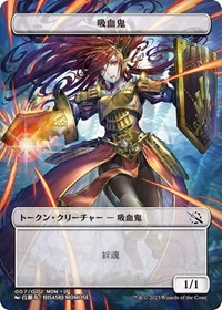 Vampire Token [JP Exclusive], March of the Machine