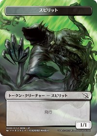 Spirit Token (008) [JP Exclusive], March of the Machine