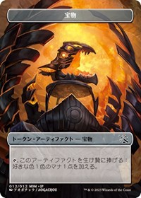 Treasure Token (012) [JP Exclusive], March of the Machine