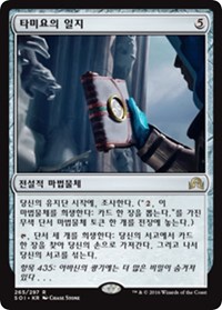 Tamiyo's Journal (Entry 435), Shadows over Innistrad