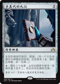 Tamiyo's Journal (Entry 441), Shadows over Innistrad