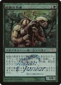 Sakura-Tribe Elder (Japan Junior Tournament), Junior Series Promos