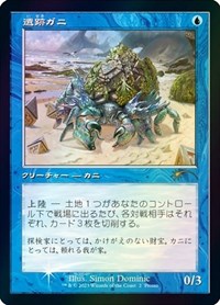 Ruin Crab (Retro Frame) (JP Graphic Novel Insert), Media Promos