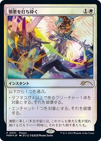 Destroy Evil (JP Exclusive), 30th Anniversary Promos