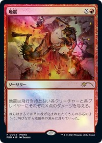 Earthquake (JP Exclusive), FNM Promos