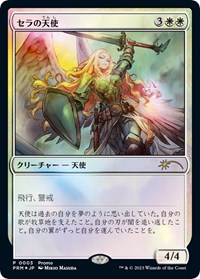 Serra Angel (JP Exclusive), FNM Promos