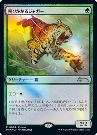 Pouncing Jaguar (JP Exclusive), FNM Promos