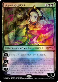 Liliana of the Veil (JP Exclusive), Planeswalker Event Promos