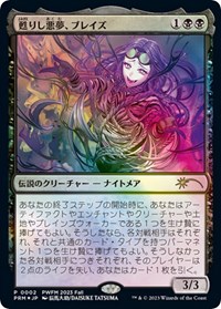 Braids, Arisen Nightmare (JP Exclusive), Planeswalker Event Promos