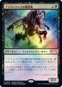 Phyrexian Rager (JP Exclusive), Planeswalker Event Promos