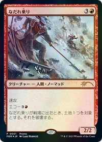 Avalanche Riders (JP Graphic Novel Insert), Media Promos